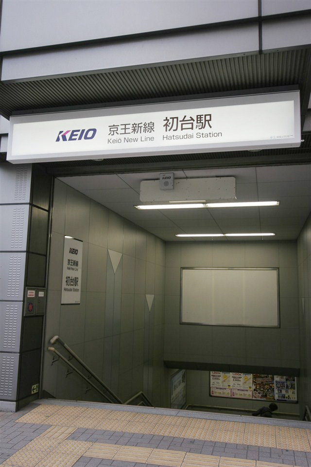 最寄り駅